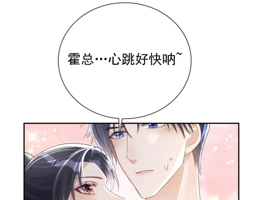 第41话 霍总…心跳好快呐 第79页