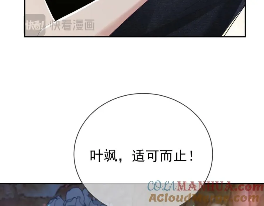 第41话 霍总…心跳好快呐 第81页