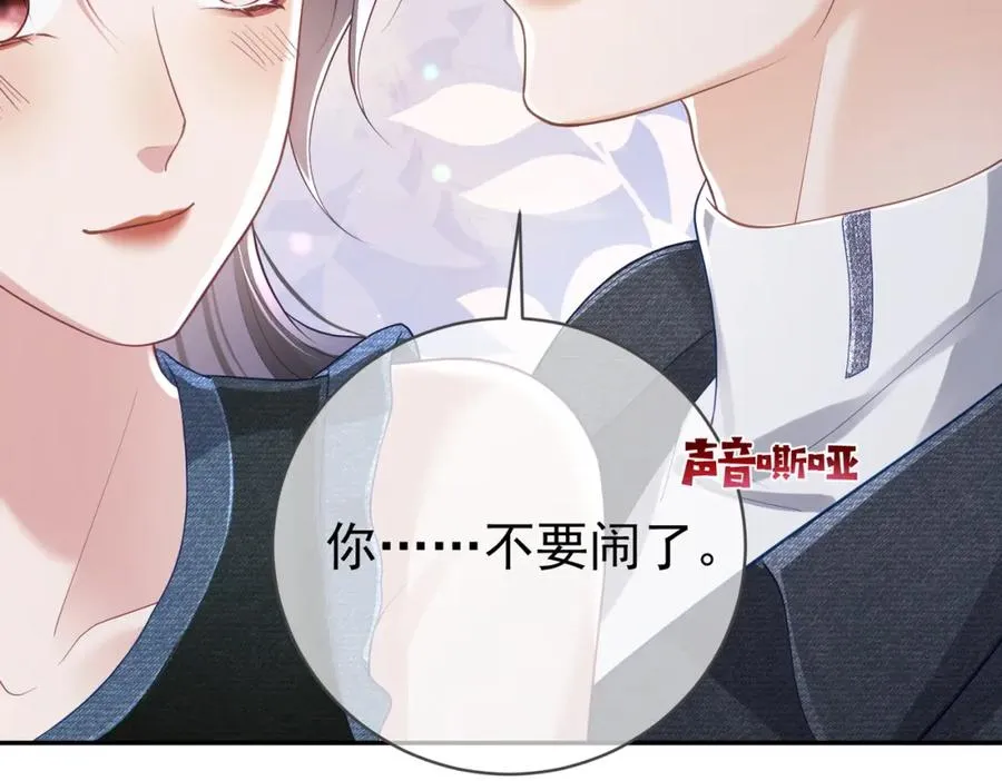 第41话 霍总…心跳好快呐 第88页