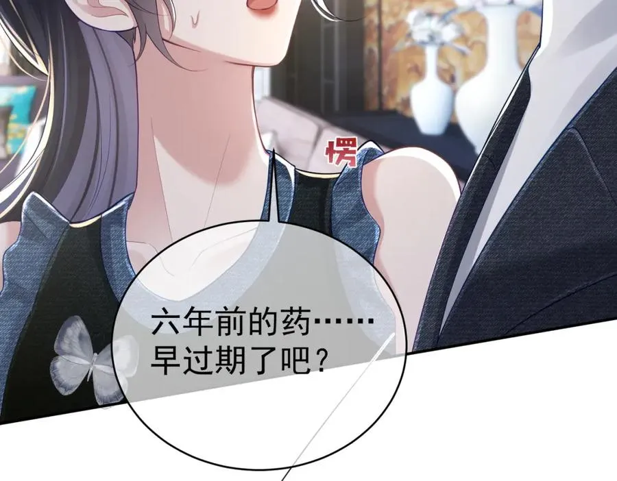 第41话 霍总…心跳好快呐 第96页