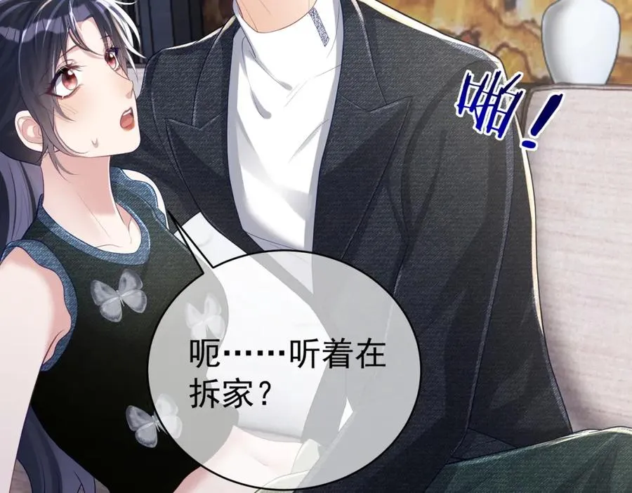 第41话 霍总…心跳好快呐 第104页