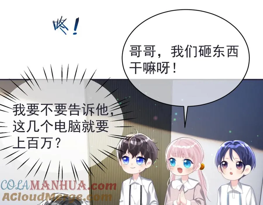 第42话 萌宝测验 第5页