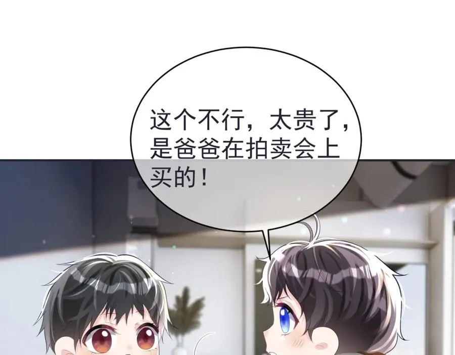 第42话 萌宝测验 第10页