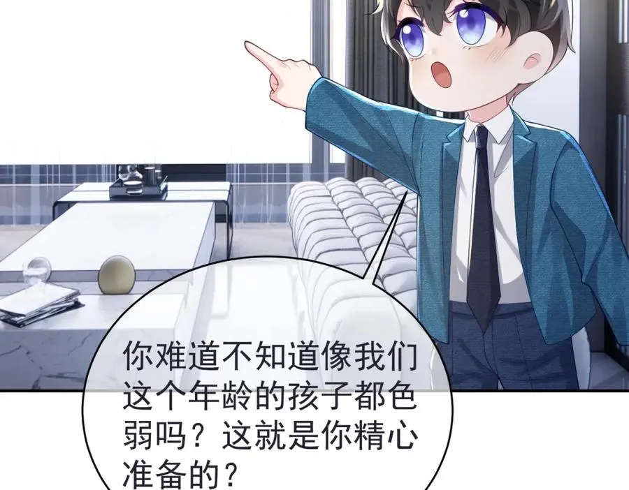 第42话 萌宝测验 第30页
