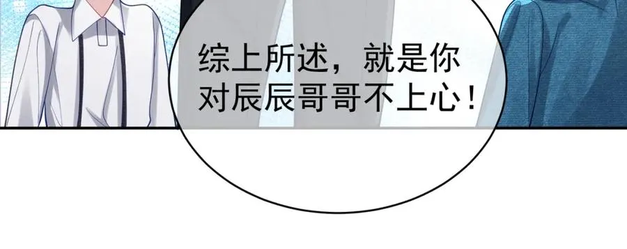 第42话 萌宝测验 第38页