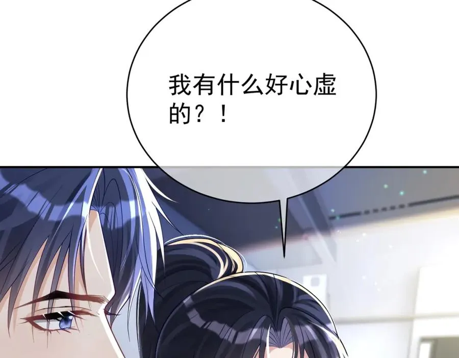 第42话 萌宝测验 第50页