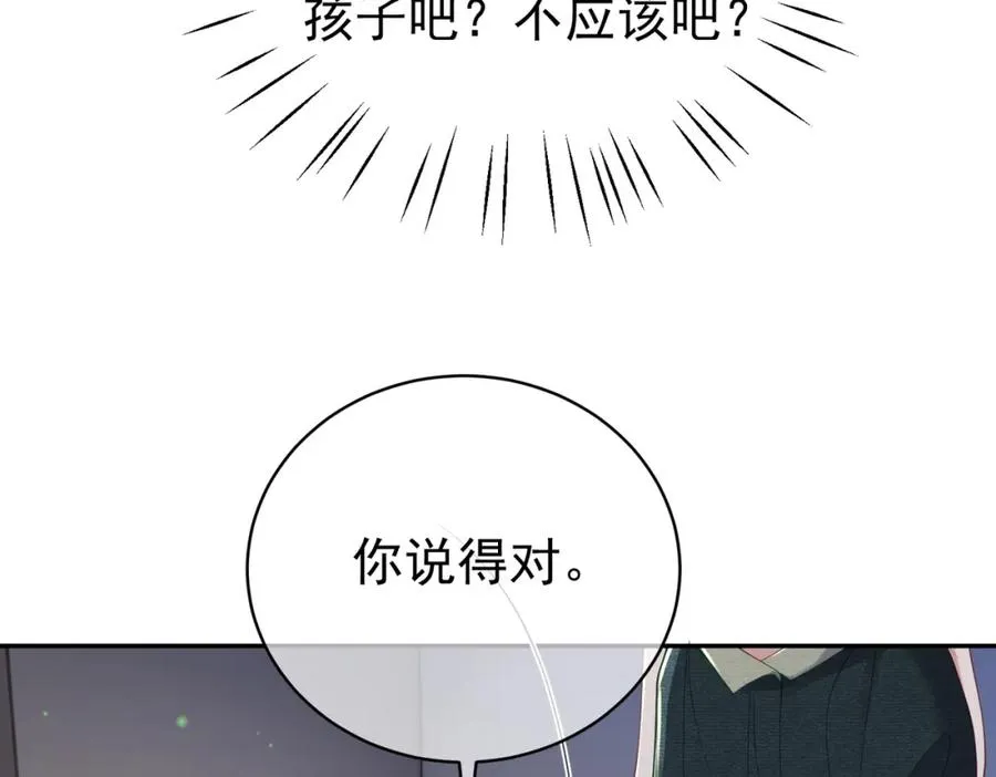 第42话 萌宝测验 第52页