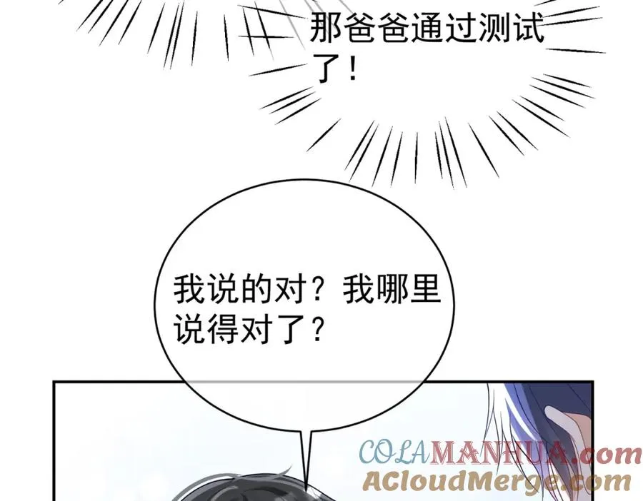 第42话 萌宝测验 第57页