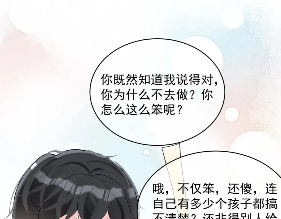 第42话 萌宝测验 第59页