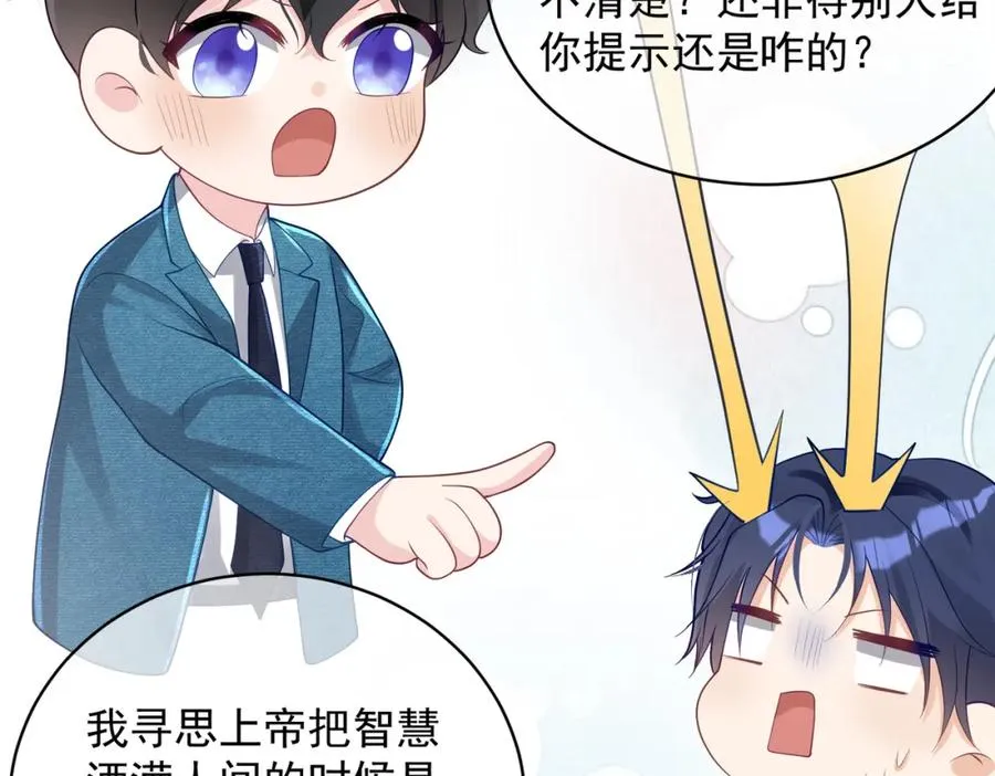 第42话 萌宝测验 第60页