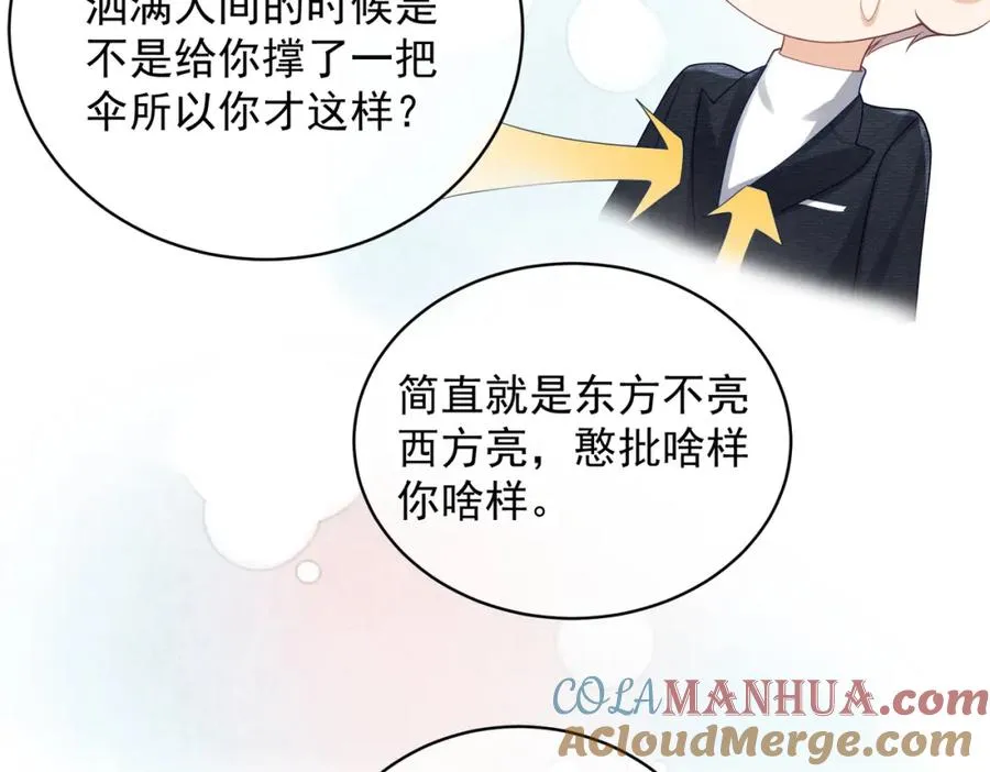 第42话 萌宝测验 第61页