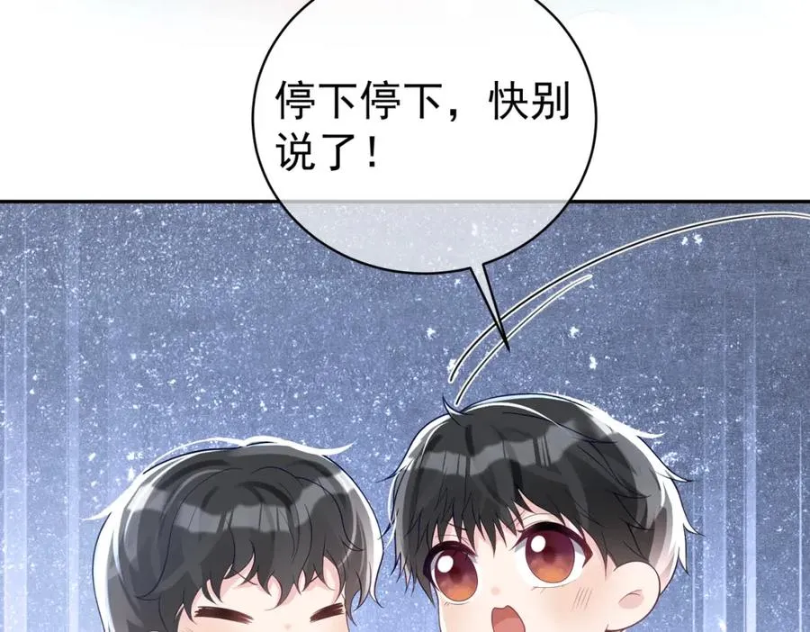 第42话 萌宝测验 第62页