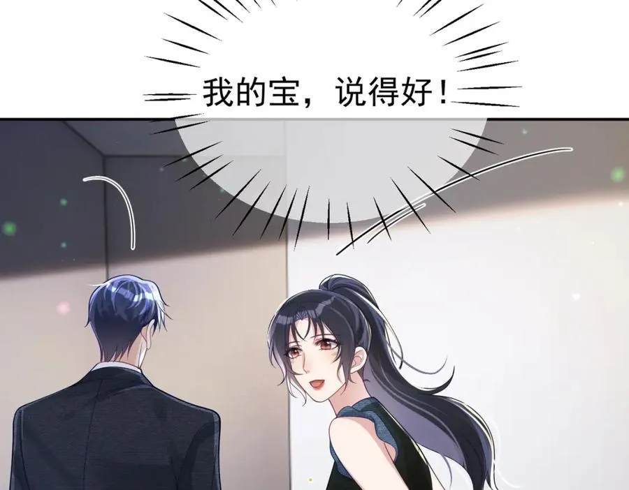 第42话 萌宝测验 第67页