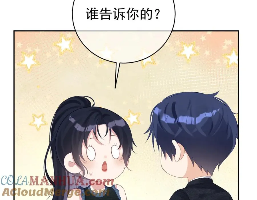 第42话 萌宝测验 第77页