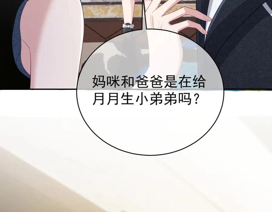 第42话 萌宝测验 第98页