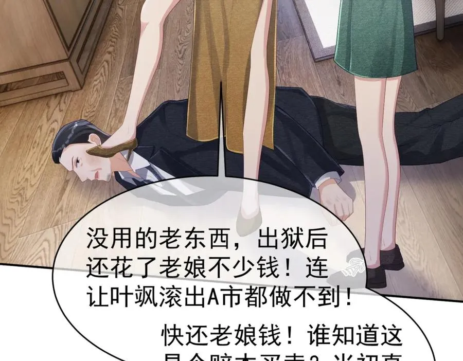 第44话 本性暴露 第7页