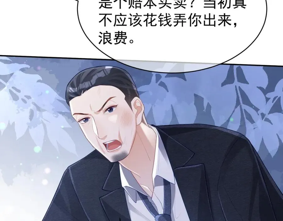 第44话 本性暴露 第8页
