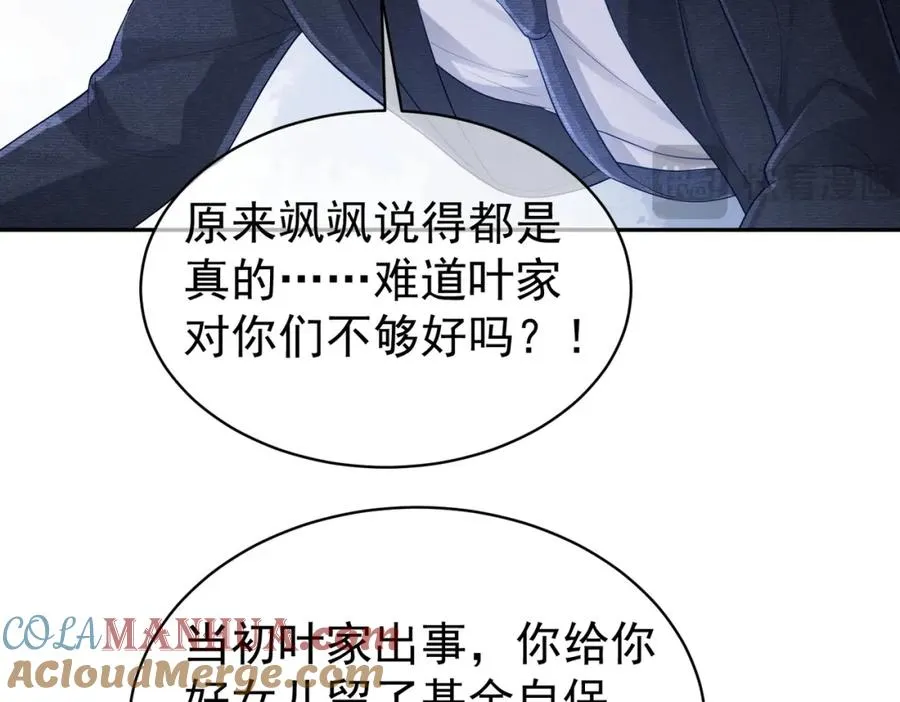 第44话 本性暴露 第9页