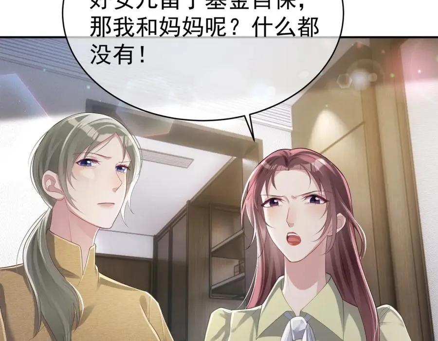 第44话 本性暴露 第10页