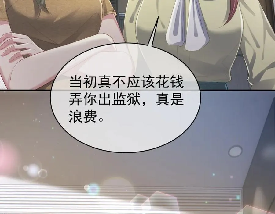 第44话 本性暴露 第11页