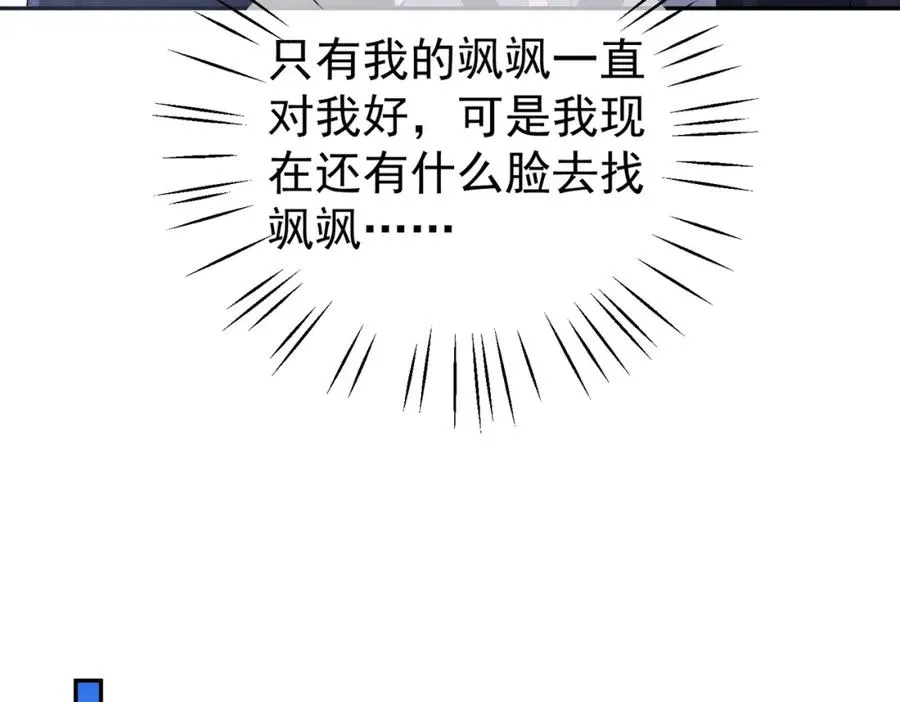 第44话 本性暴露 第16页