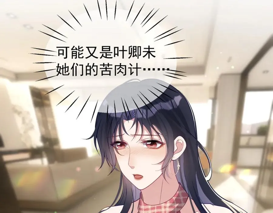第44话 本性暴露 第23页