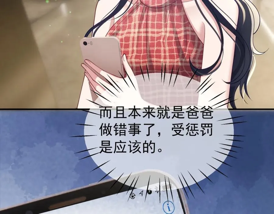 第44话 本性暴露 第24页