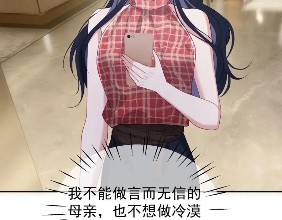 第44话 本性暴露 第28页