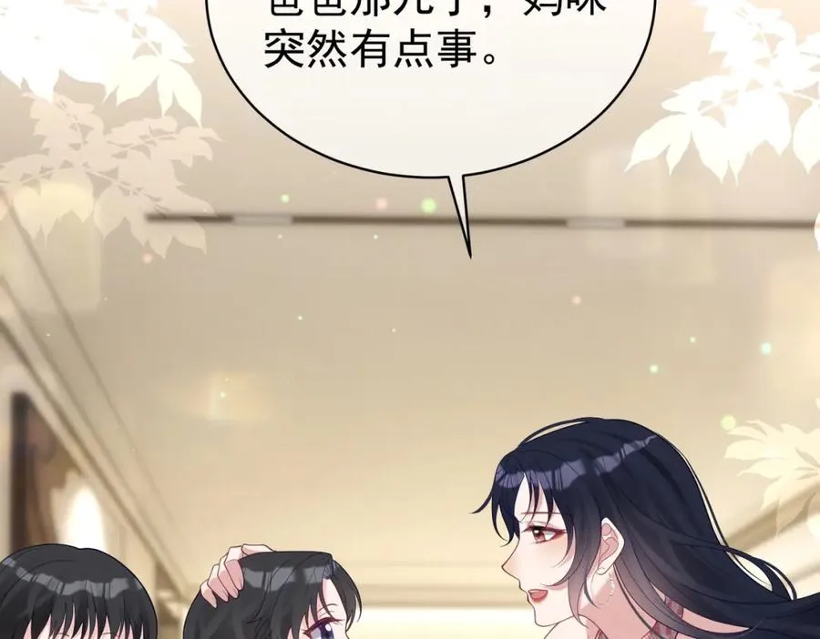 第44话 本性暴露 第31页