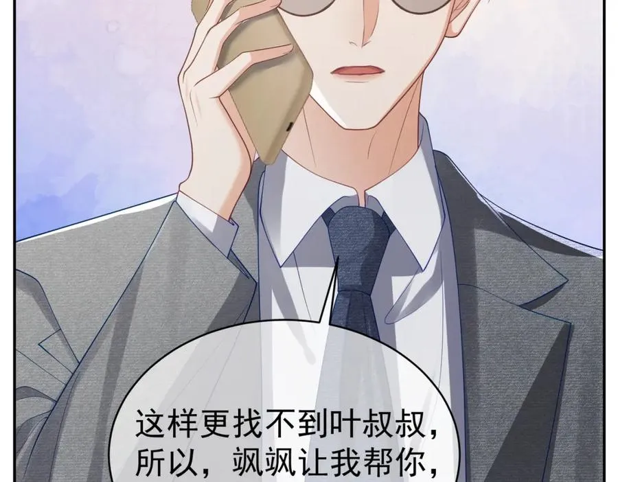 第44话 本性暴露 第46页