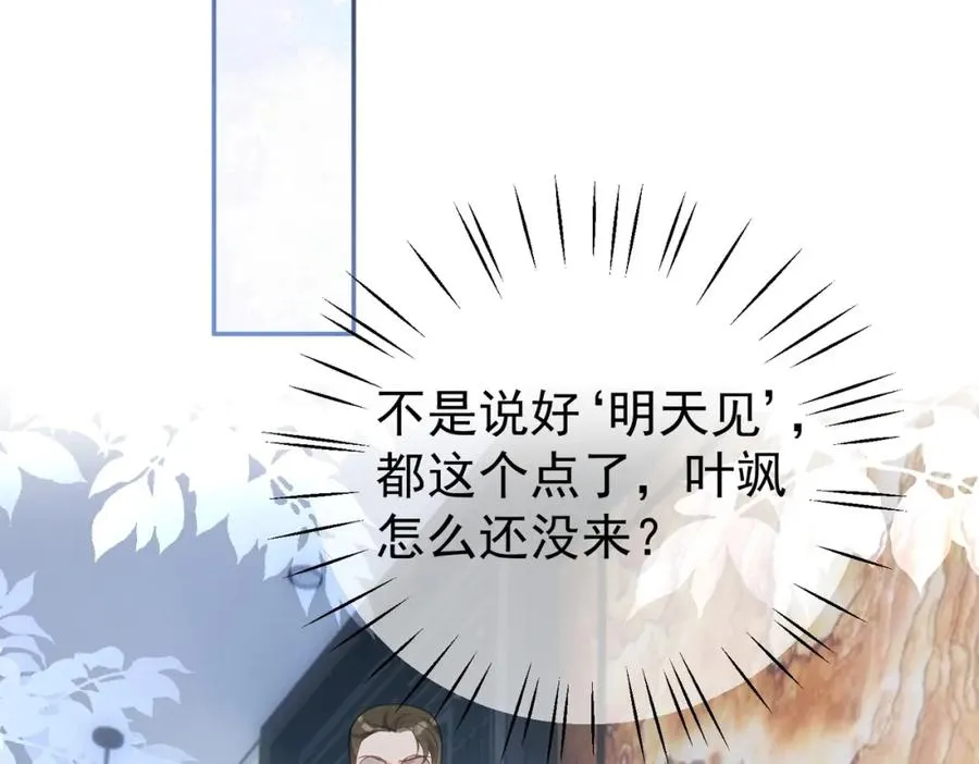 第44话 本性暴露 第51页
