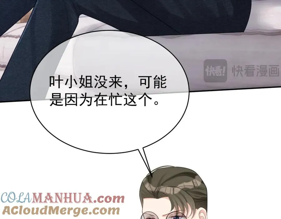 第44话 本性暴露 第53页