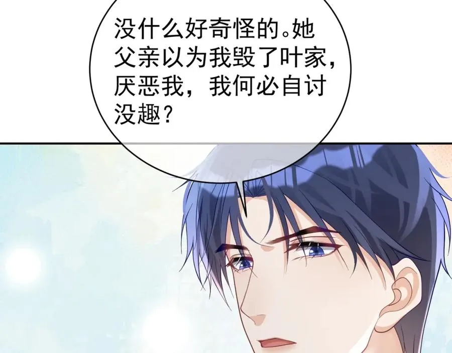 第44话 本性暴露 第56页