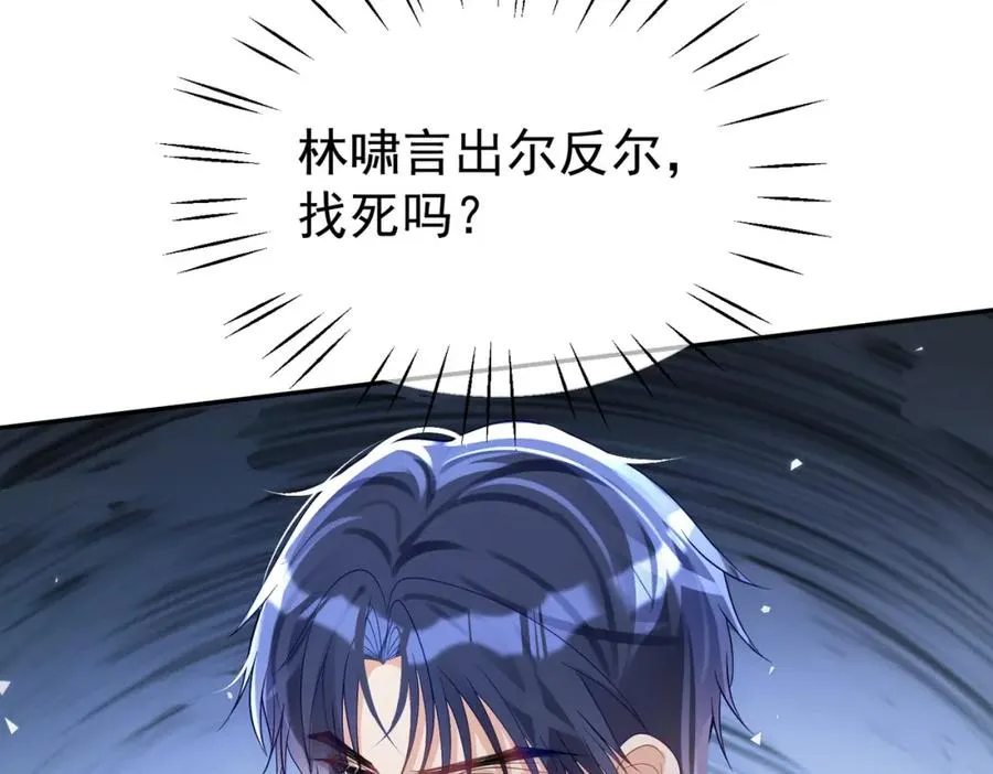 第44话 本性暴露 第68页