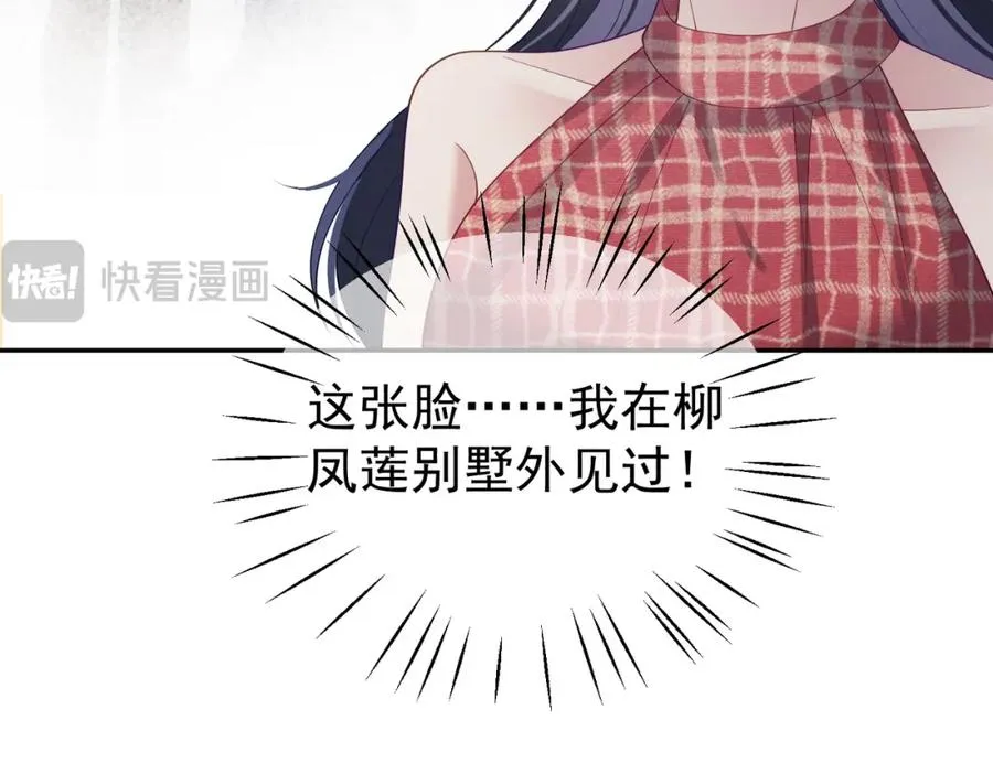 第44话 本性暴露 第75页