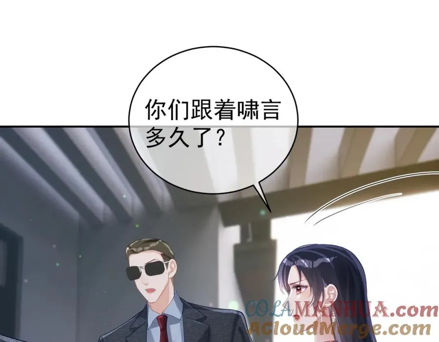 第44话 本性暴露 第77页