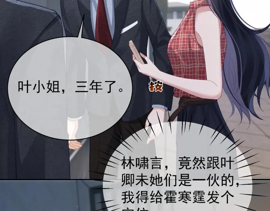 第44话 本性暴露 第78页