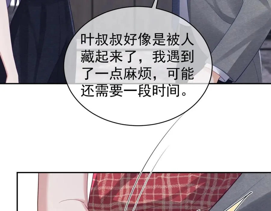 第44话 本性暴露 第83页