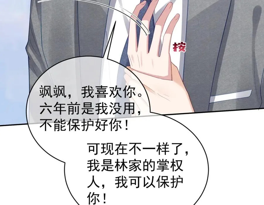 第44话 本性暴露 第86页