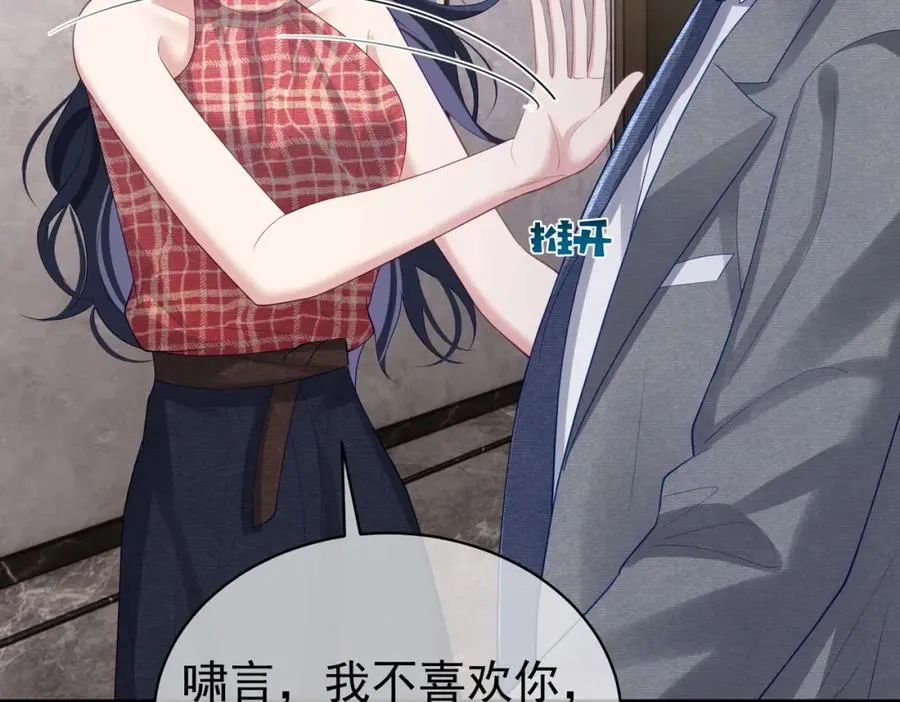 第44话 本性暴露 第90页
