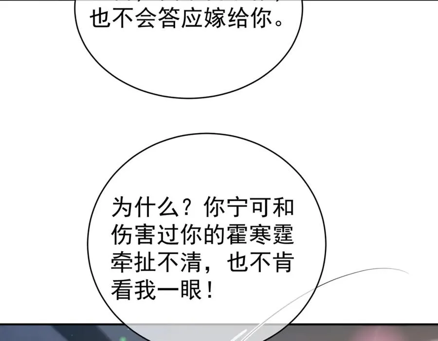 第44话 本性暴露 第91页