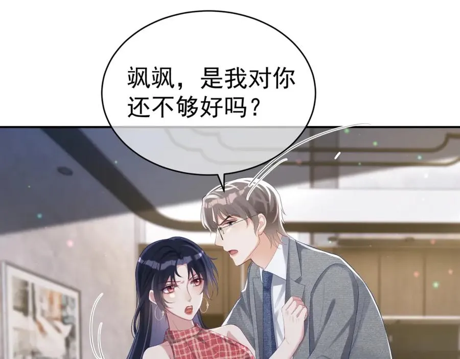 第44话 本性暴露 第95页