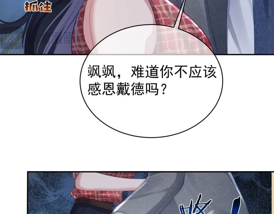 第44话 本性暴露 第99页
