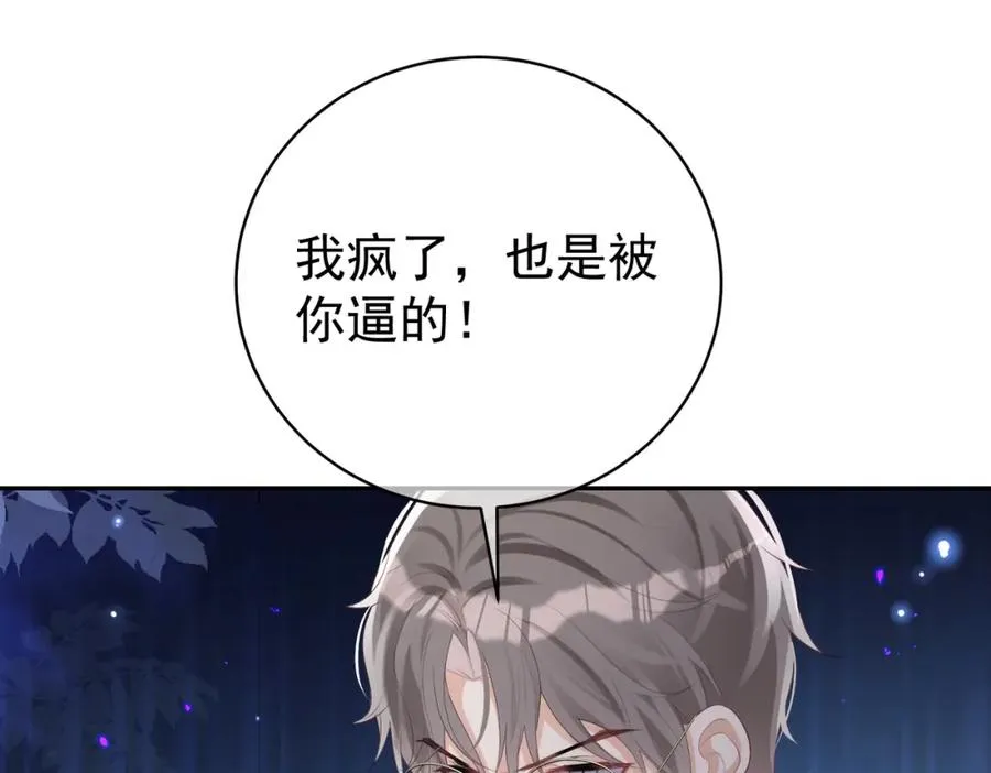 第44话 本性暴露 第106页
