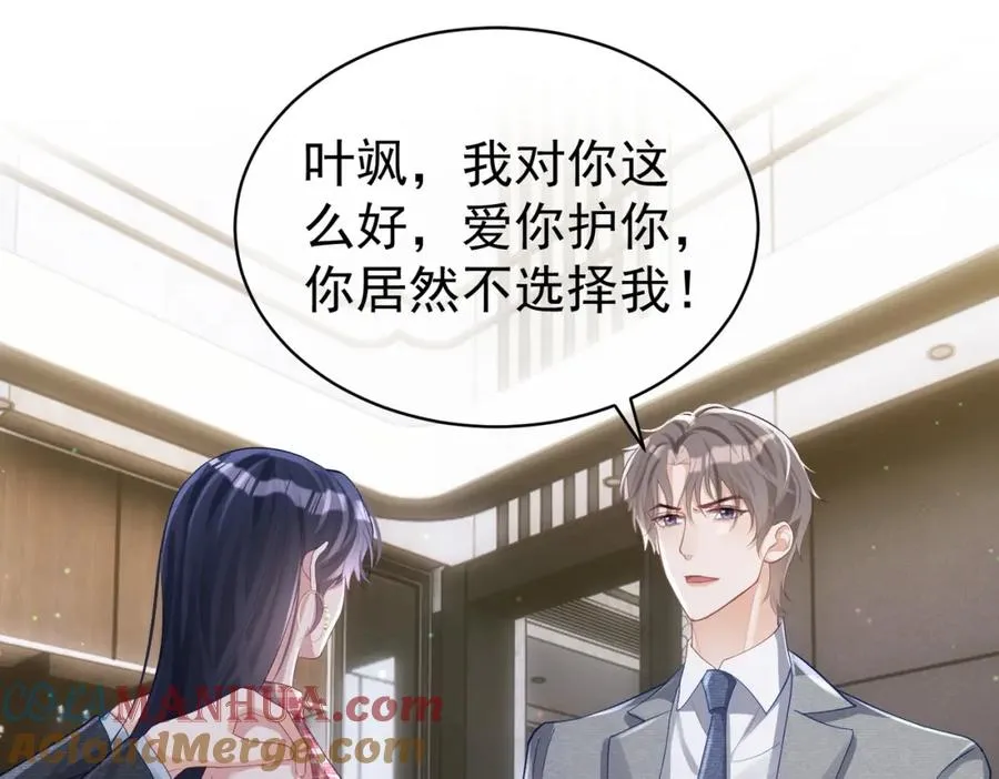 第45话 生死二选一 第5页