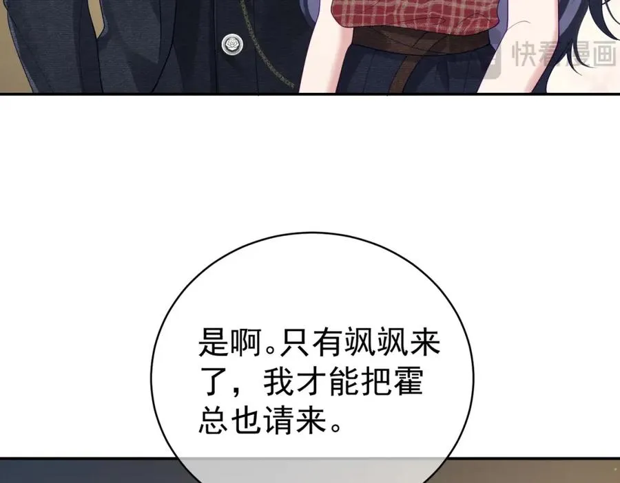 第45话 生死二选一 第47页