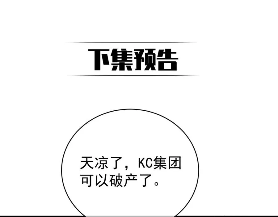 第45话 生死二选一 第106页