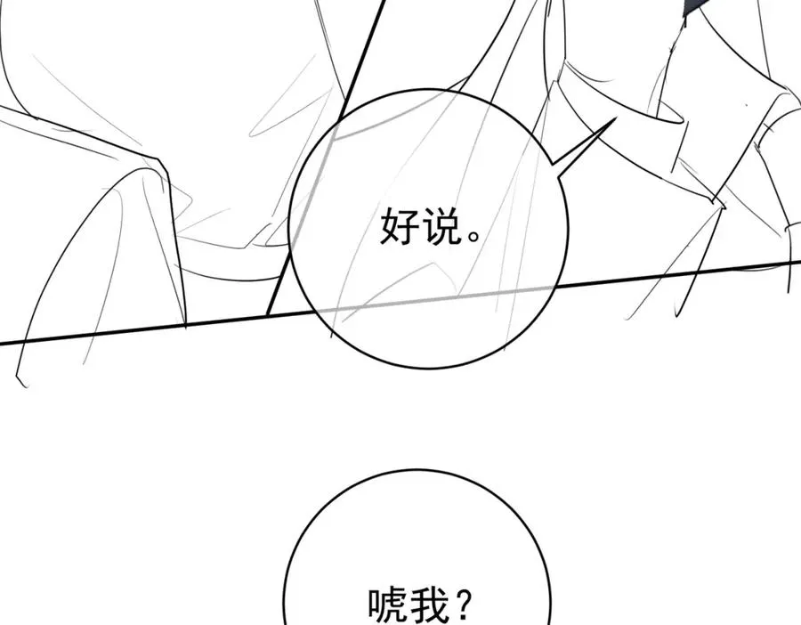 第45话 生死二选一 第108页