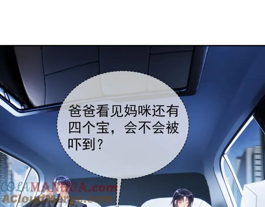 第47话 你就是薄时衍？ 第5页