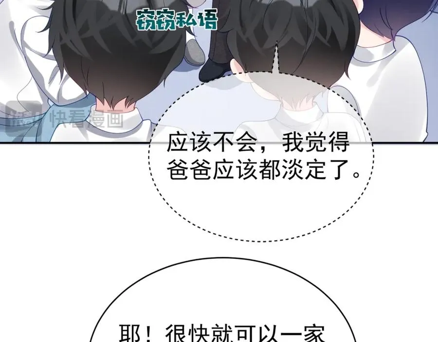 第47话 你就是薄时衍？ 第7页